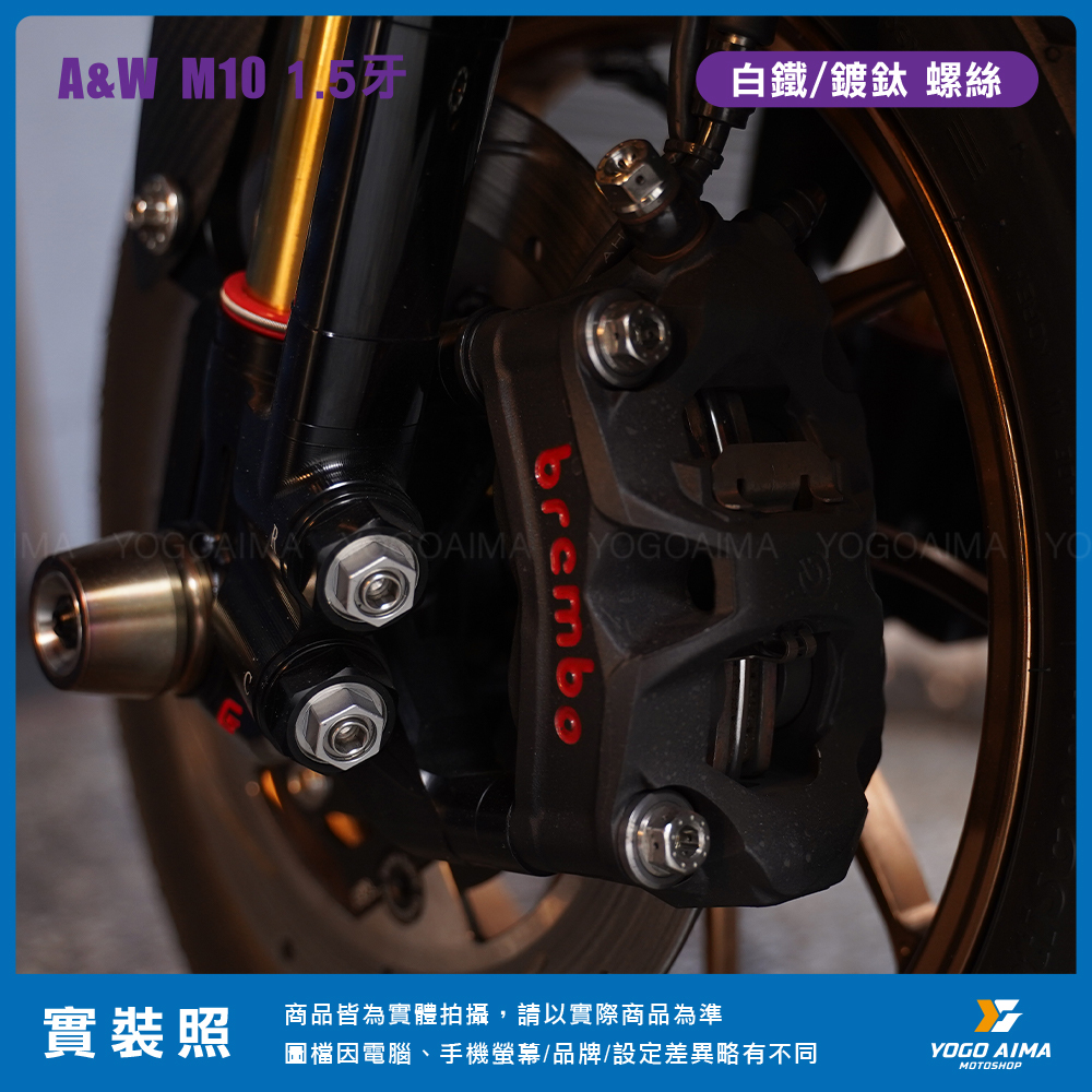 M10 白鐵/鍍鈦螺絲 P1.5牙