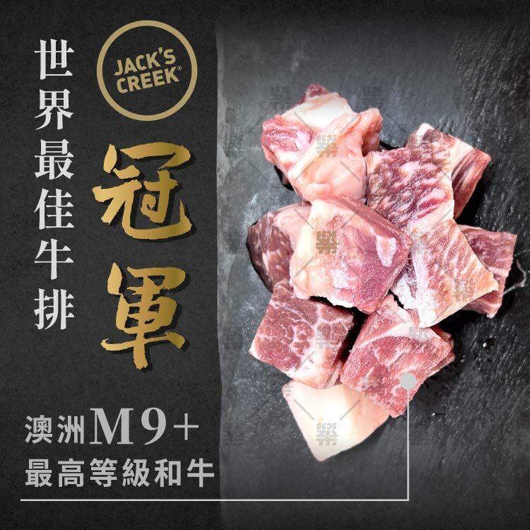 世界最佳牛排冠軍最高M9等級和牛