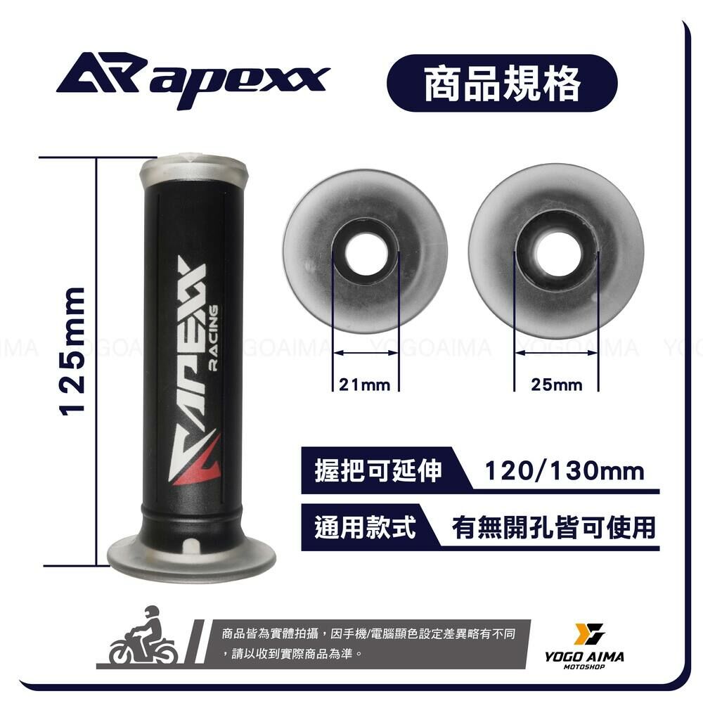 APEXX 超軟 矽膠 握把套