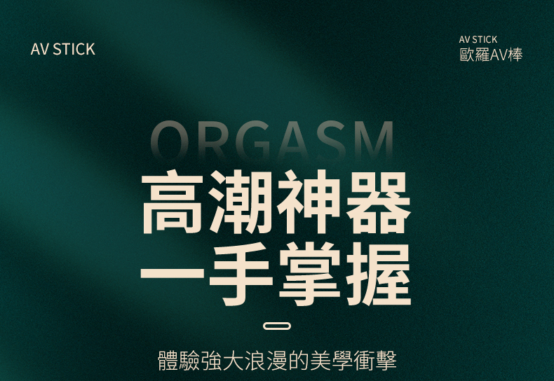 LILO｜歐羅AV棒｜AV按摩棒