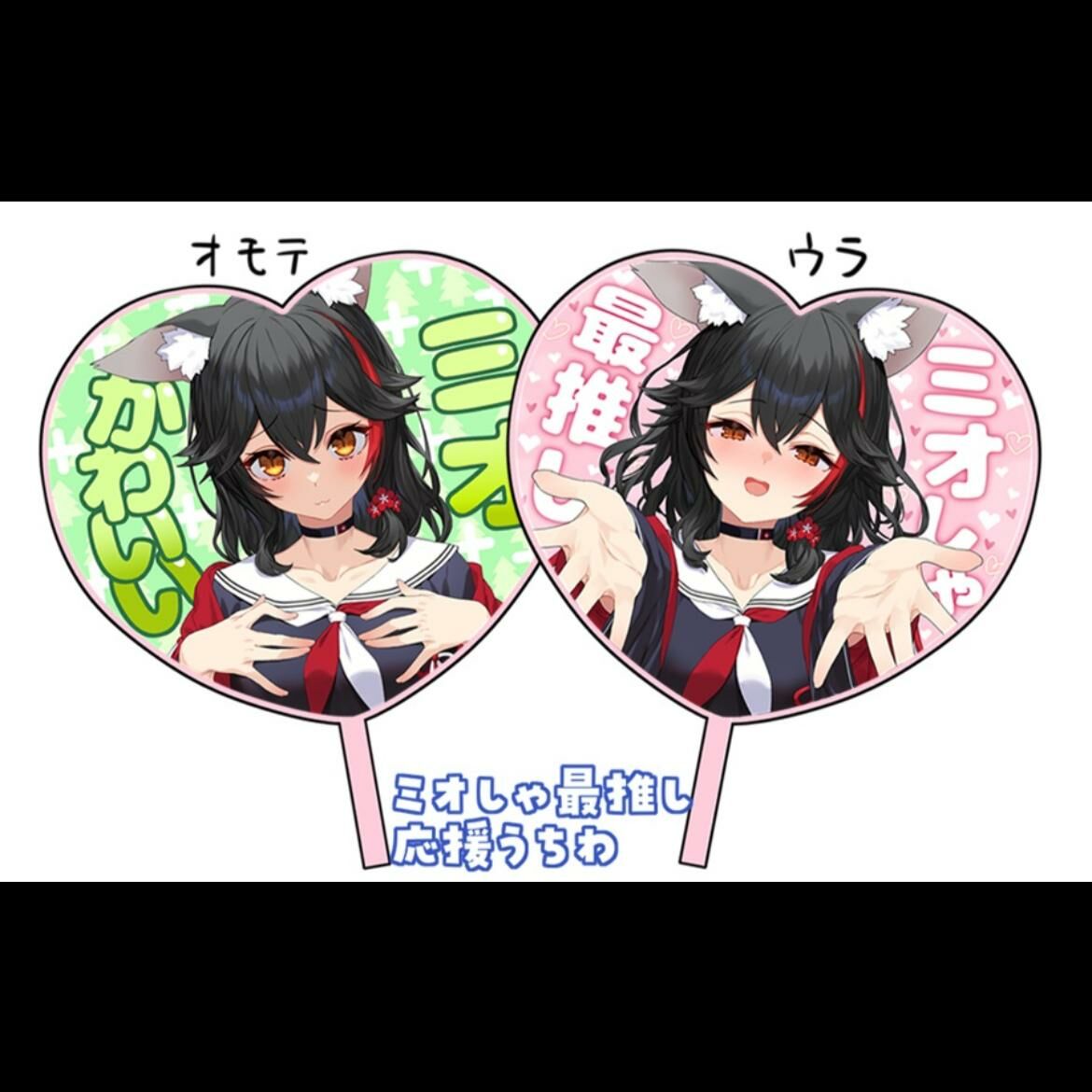 C104 「同人代購」「Melonbooks代購」泉彩 ミオしゃ最推し応援うちわ