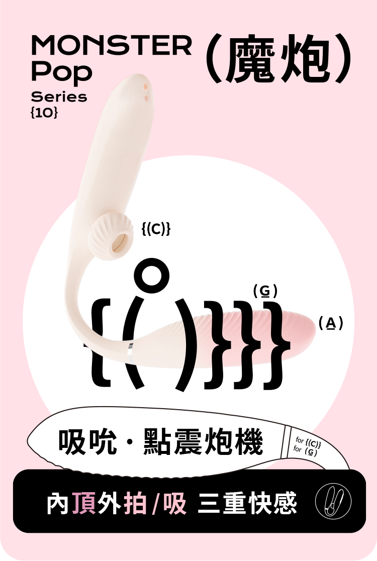 SISTALK 小怪獸 魔炮 智能吸吮點震炮機