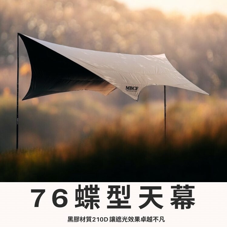 【MB露營狂 MBCF】7X6蝶形銀膠天幕