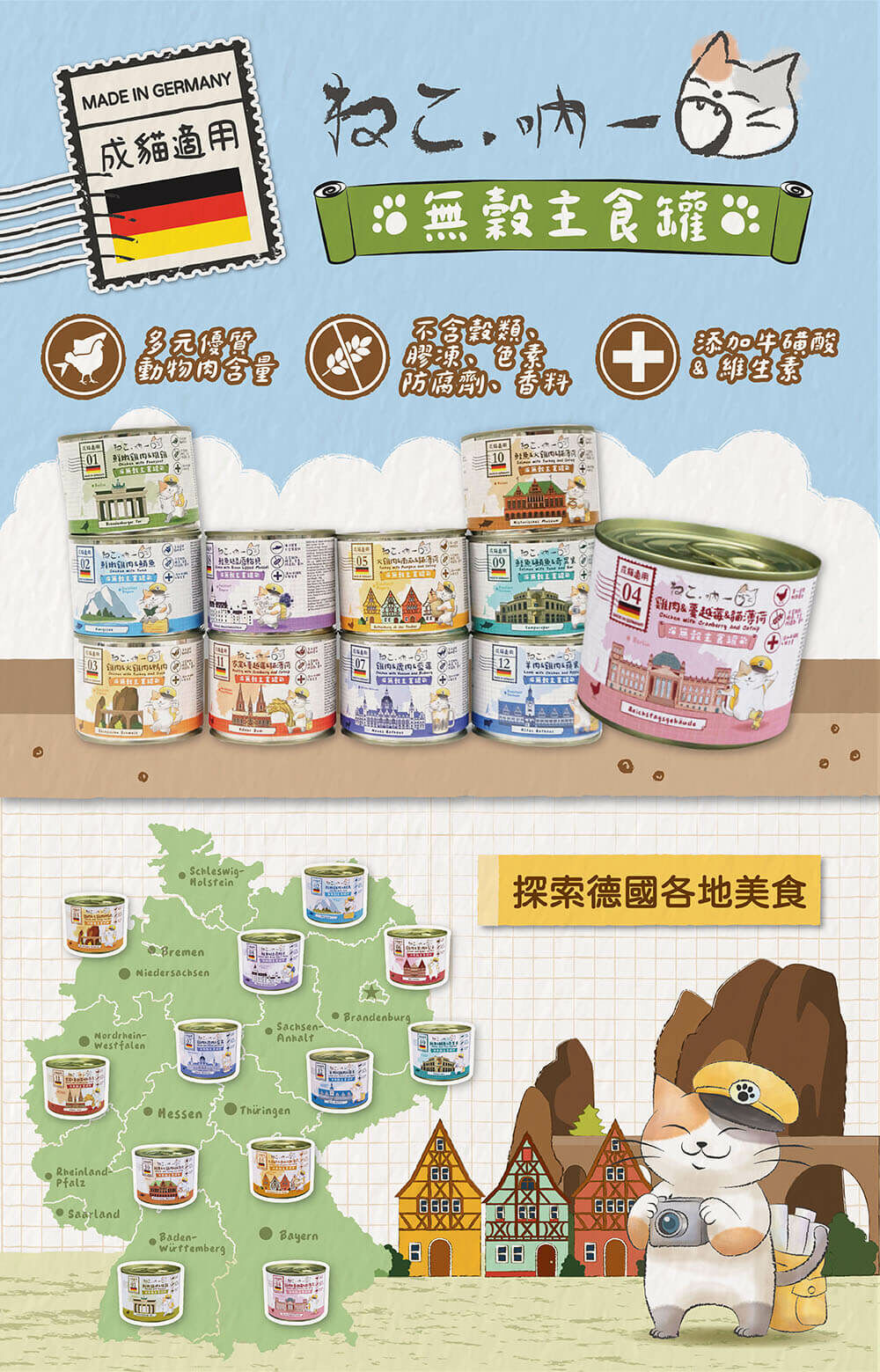 吶一口德國無榖主食貓罐