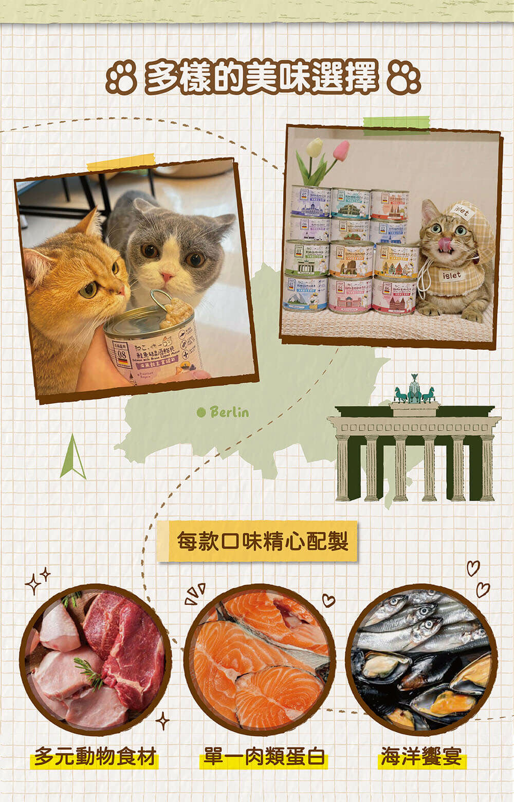 吶一口德國無榖主食貓罐
