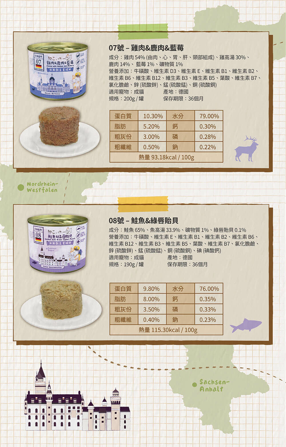 吶一口德國無榖主食貓罐