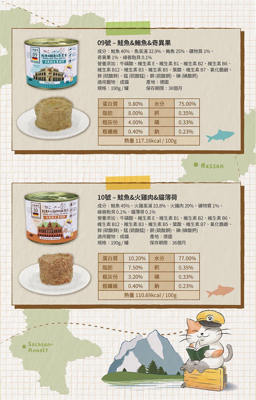 吶一口德國無榖主食貓罐
