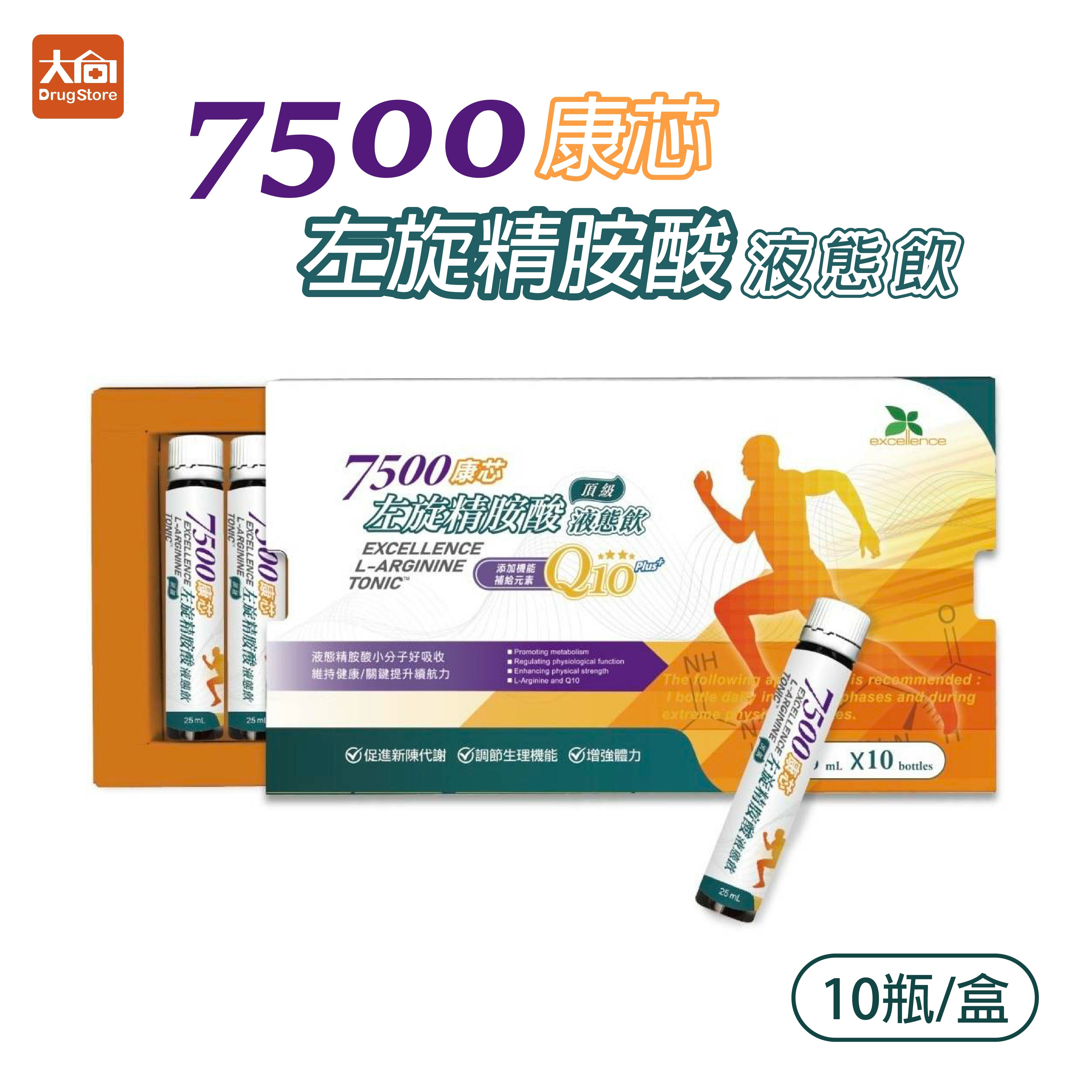 德瑞特 7500康芯頂級左旋精胺酸液態飲 (10瓶/盒) 全素可食