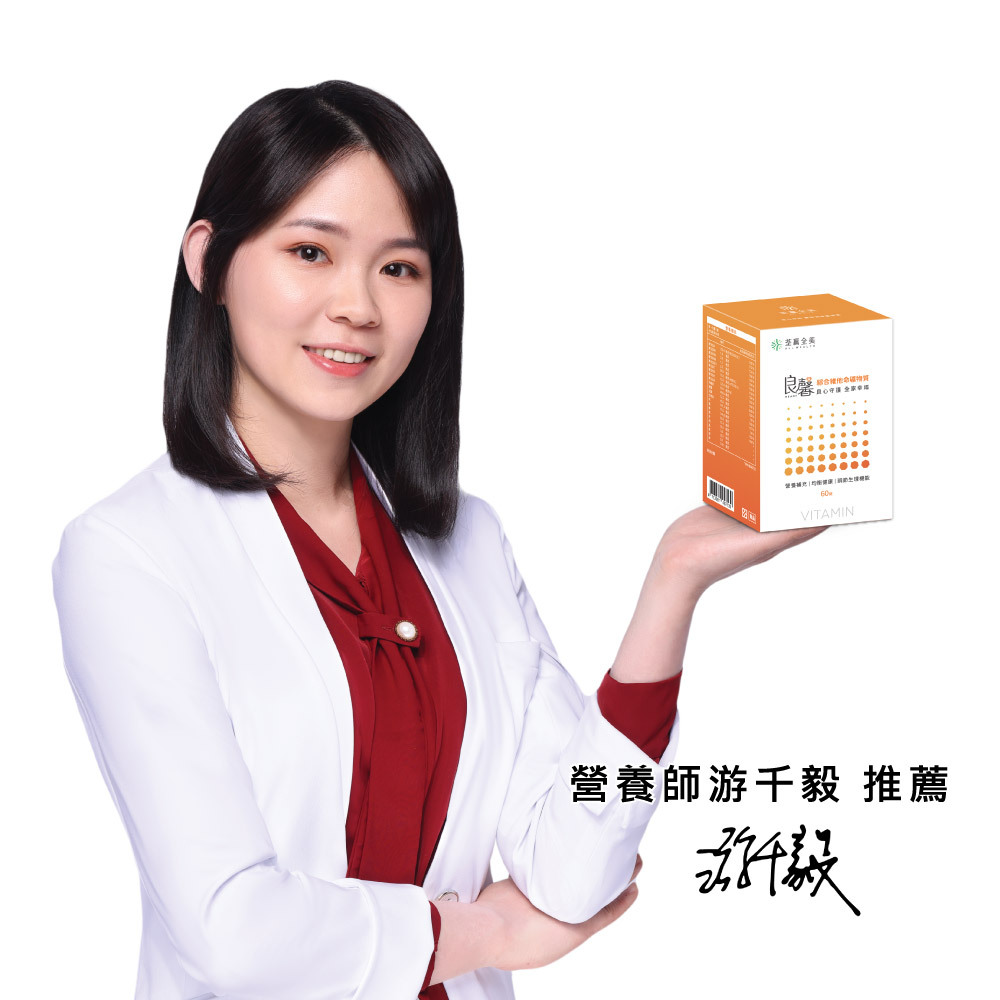 【1+1】良馨套組-綜合維他命