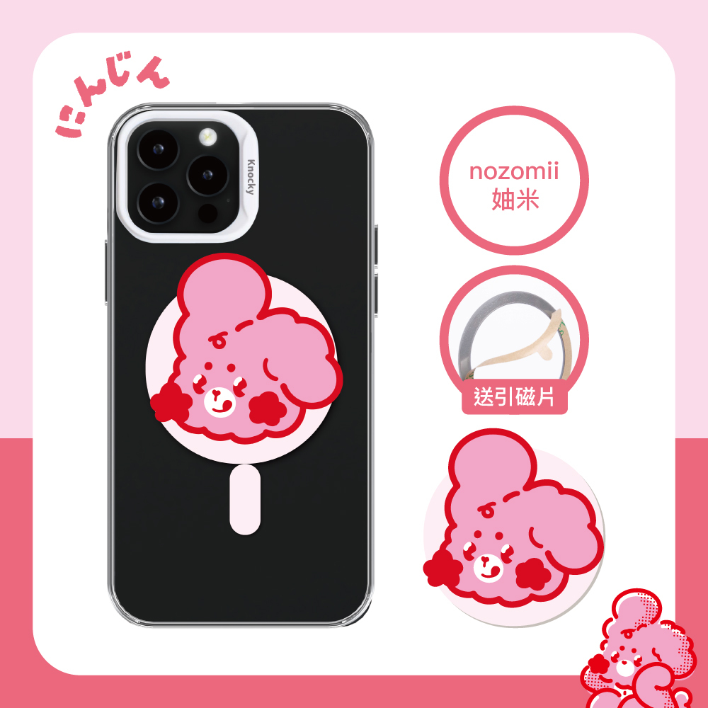 【Knocky x nozomii 妯米】『zomii 妯米』磁吸手機氣囊支架 支援MagSafe（送引磁片）