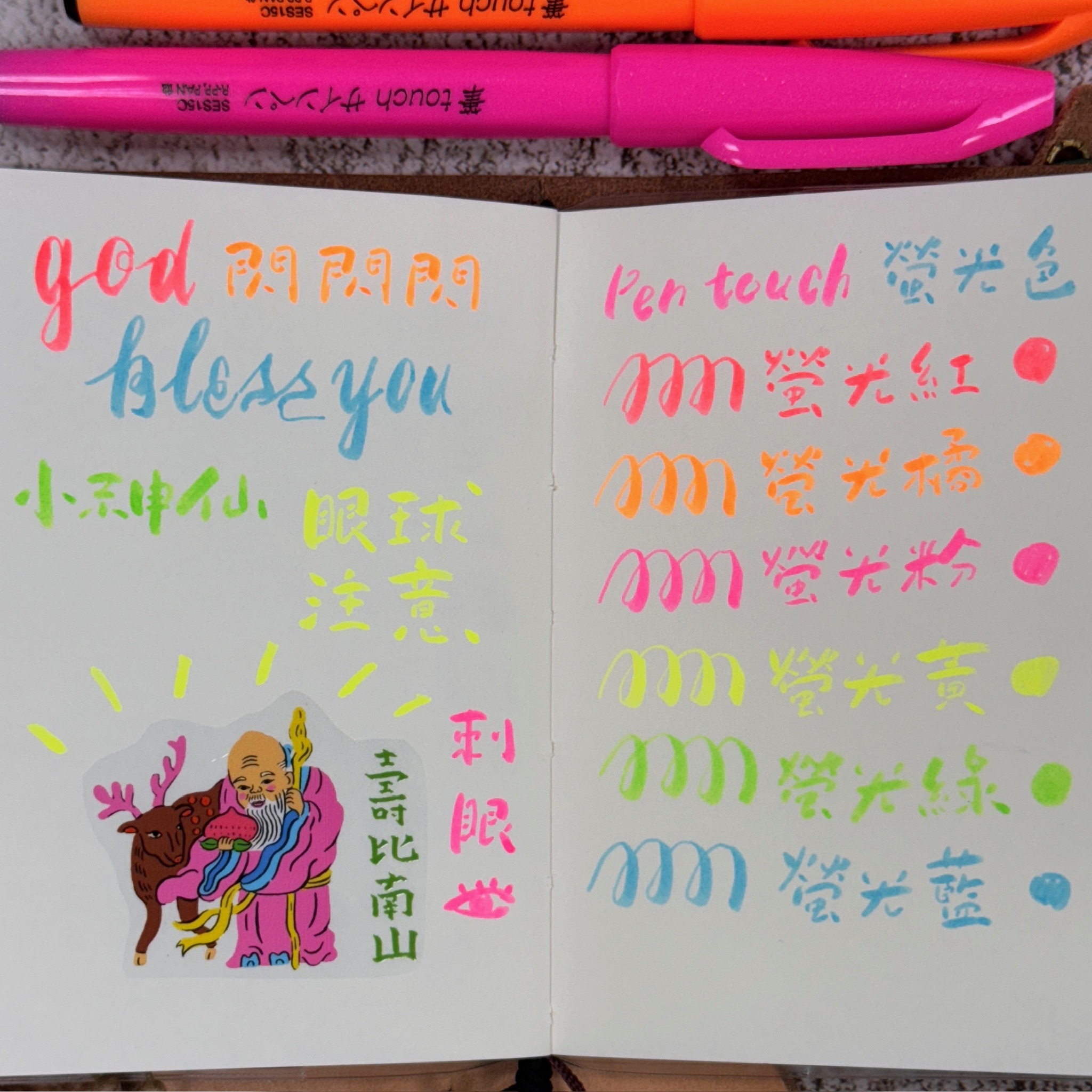 Pentel 飛龍 筆touch 柔繪筆 螢光色