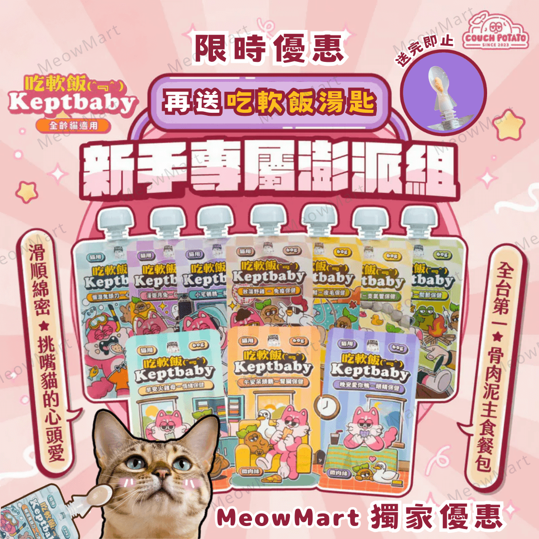 【10包試食裝】沙發馬鈴薯｜吃軟飯骨肉泥主食餐包 60g (平均口味)