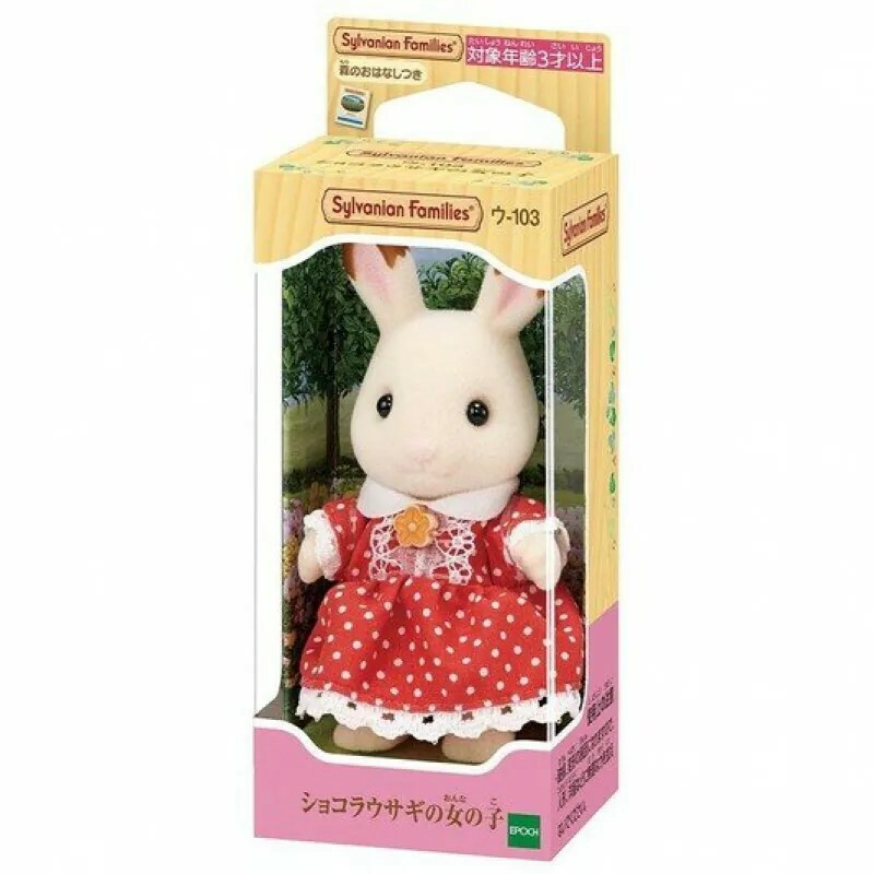 Sylvanian Families 森林家族 - 朱古力兔 女孩(姐姐)