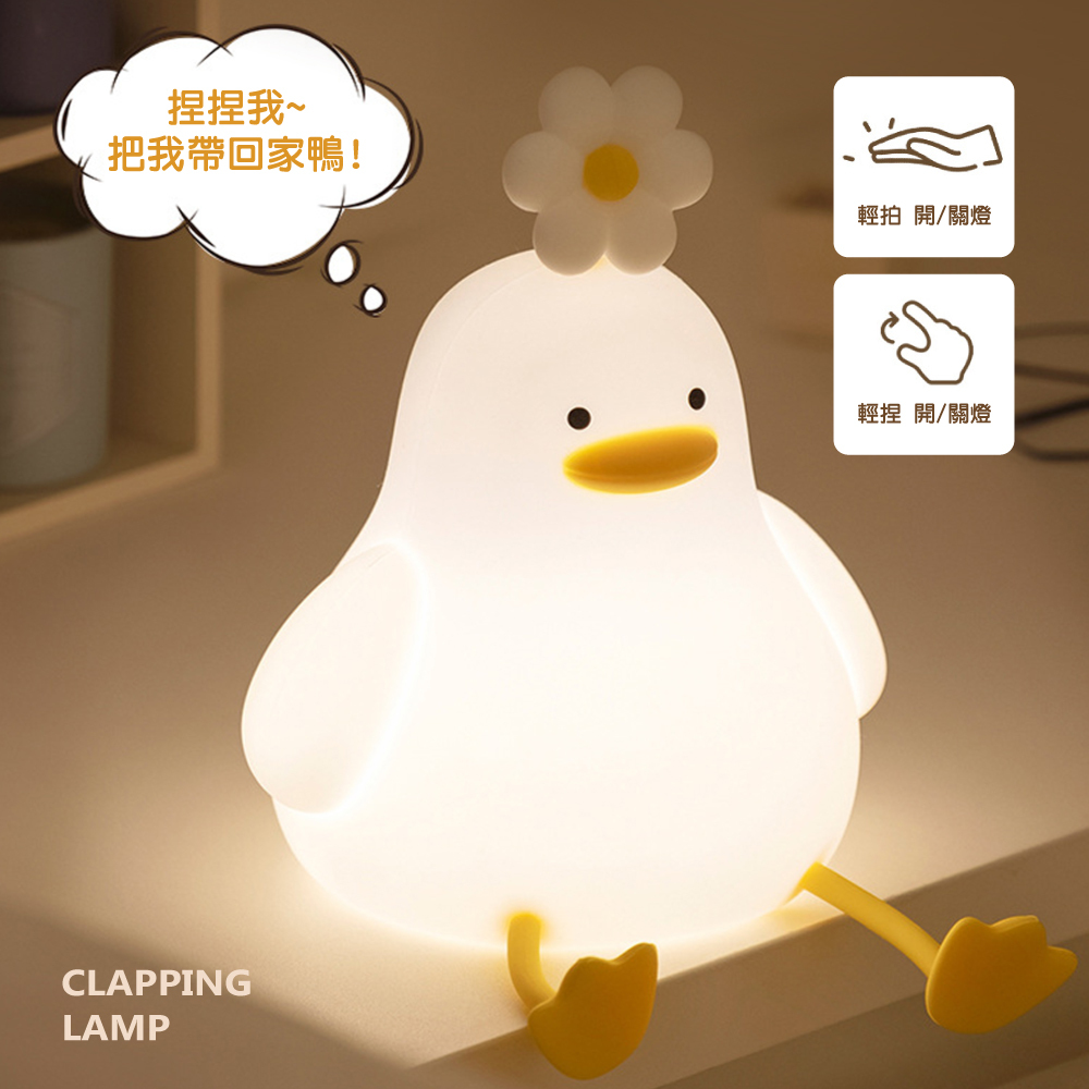 元氣熊 花鴨拍拍燈