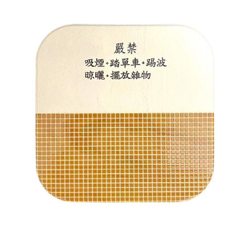 印象交易所 Wemember HK 禁止的習慣陶瓷杯墊 - 嚴禁吸煙 踏單車 踢波 晾曬 擺放雜物| 屋邨經典| 送禮自用 | 香港設計 台灣製造