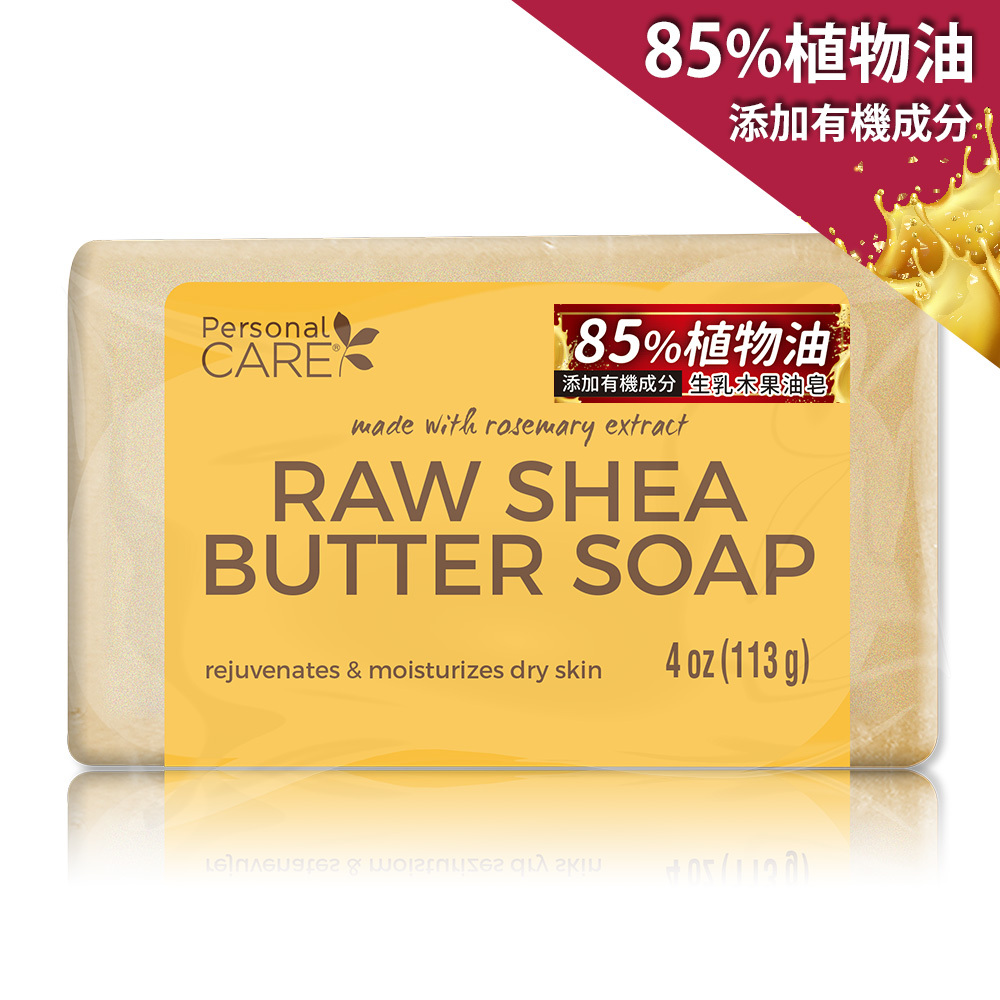 【Personal Care】非洲經典煥膚黑皂-淨白控油 /生乳木果油潤白美肌皂  4oz/113g