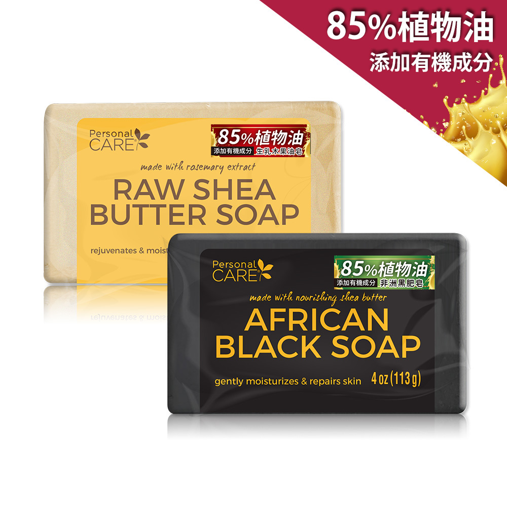 【Personal Care】非洲經典煥膚黑皂-淨白控油 /生乳木果油潤白美肌皂  4oz/113g
