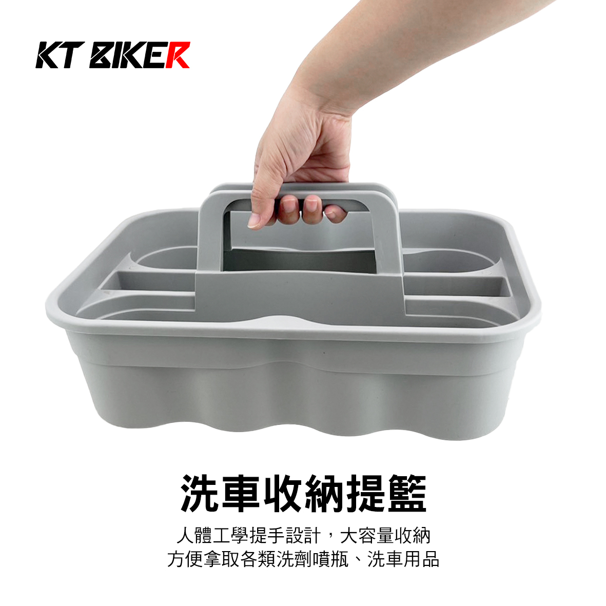 洗車收納提籃