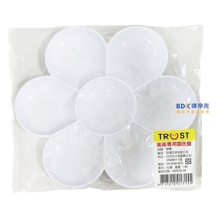 信億文具 TROST 美術專用調色盤 梅花盤(16公分)
