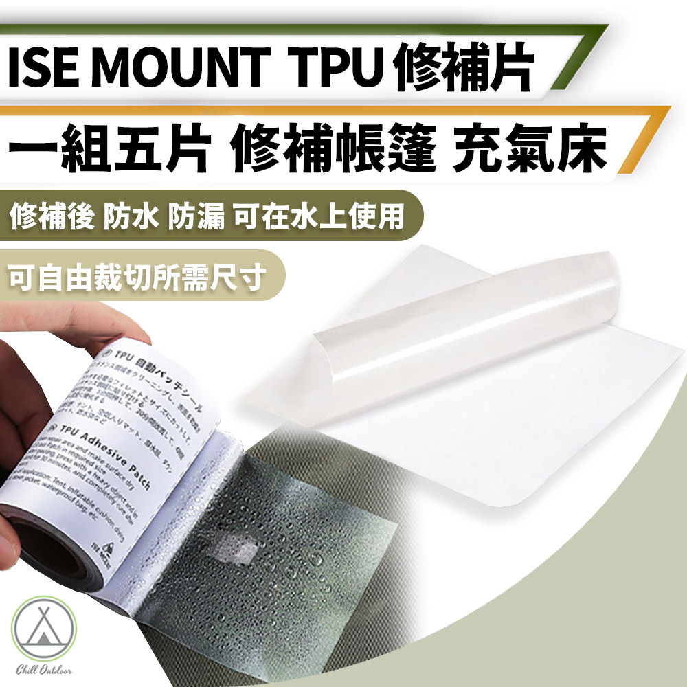 ISE MOUNT TPU透明修補貼