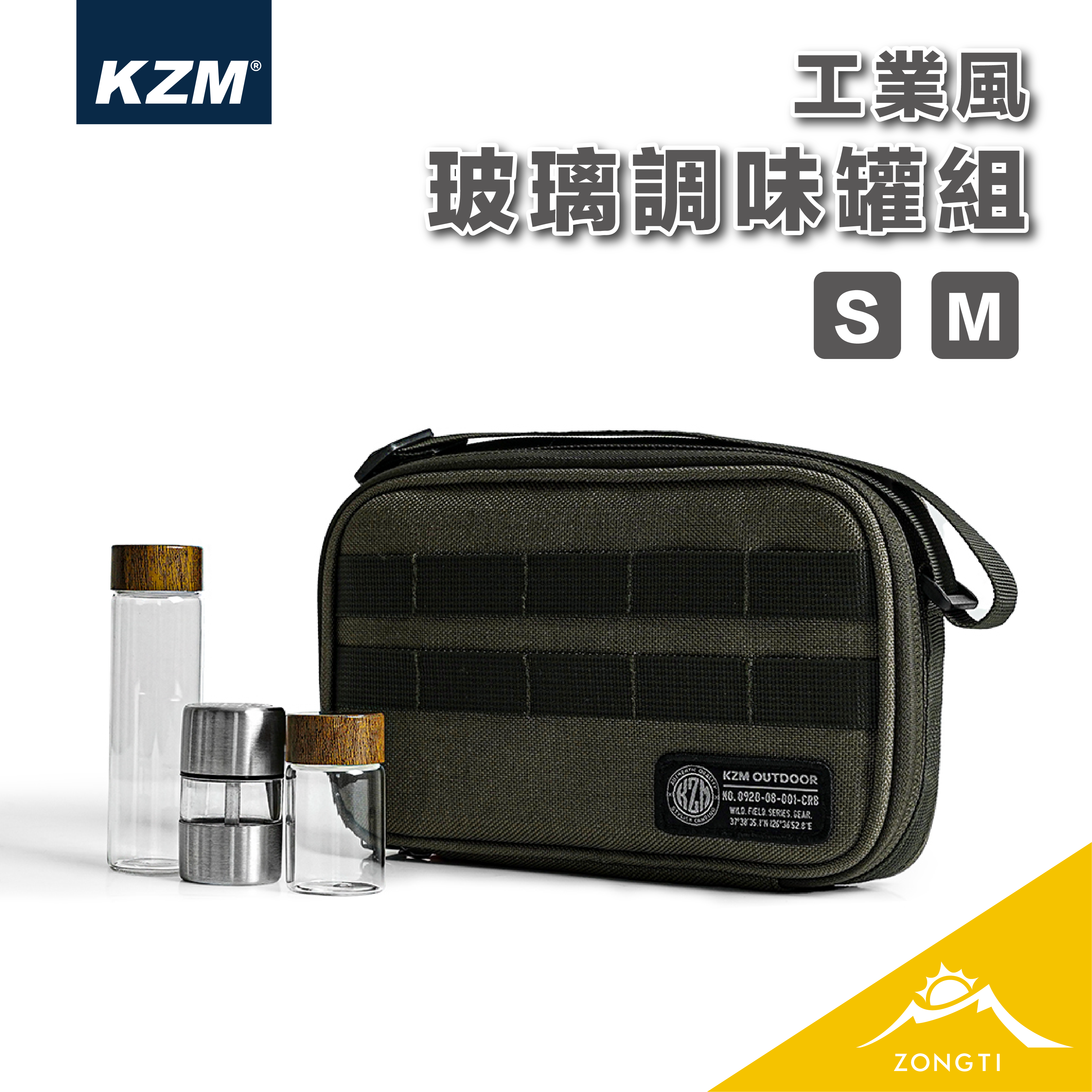 【KZM】工業風玻璃調味罐組 K23T3K10-11 AC13