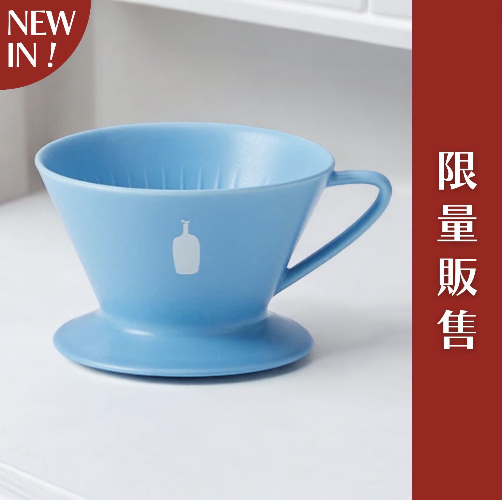 【24H出貨】𝗕𝗹𝘂𝗲 𝗕𝗼𝘁𝘁𝗹𝗲 藍瓶陶瓷咖啡濾杯(限定色)
