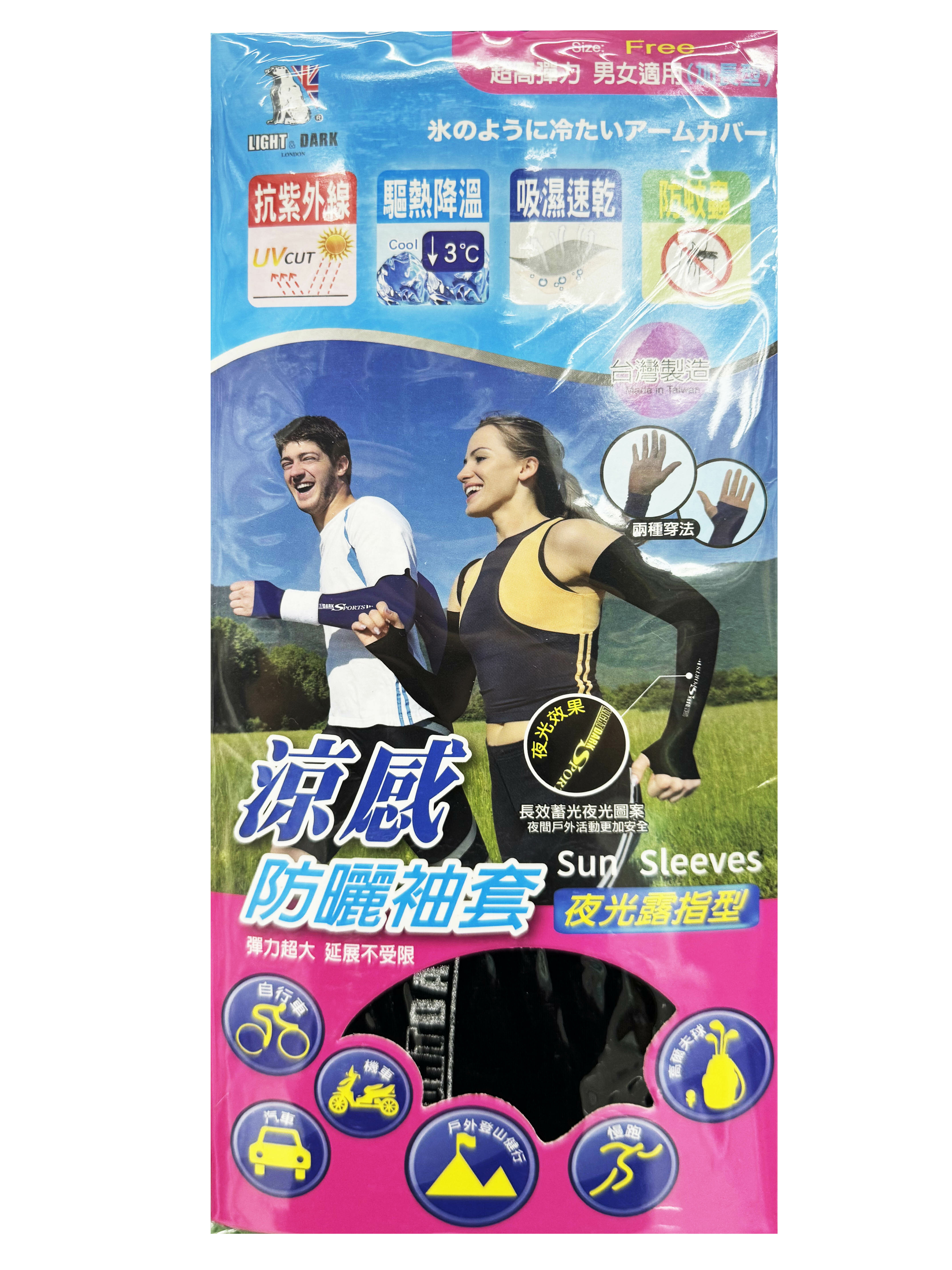 Sun Protection Sleeves (Free Size)