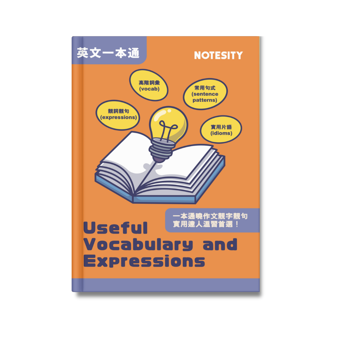 英文一本通：Useful Vocabulary and Expressions【一件免運費】