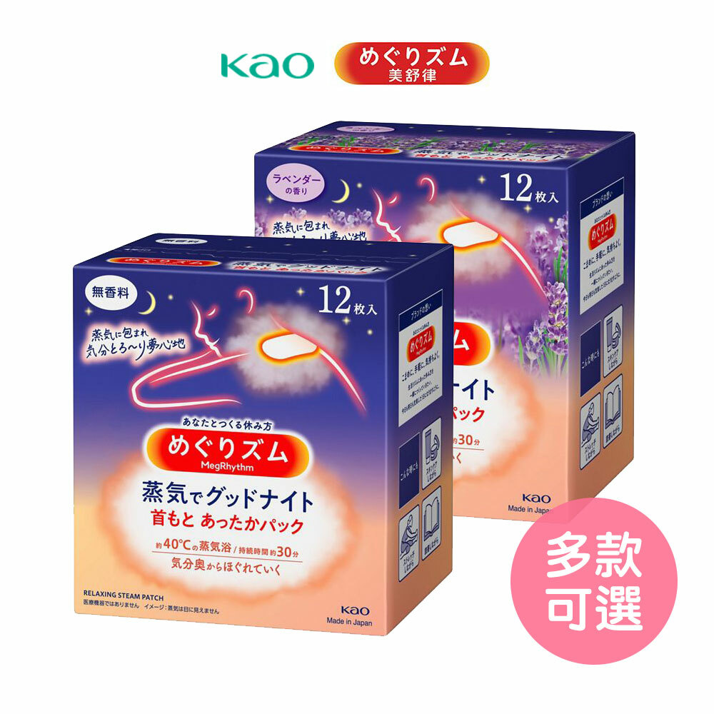 【日本花王Kao】肩頸貼