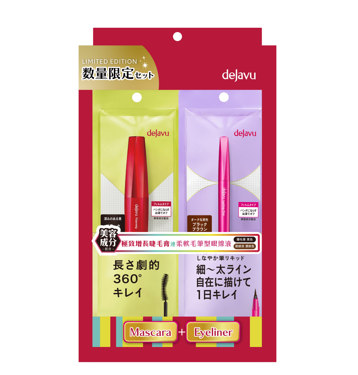 dejavu極致增長睫毛膏(黑色)連持久絢麗柔軟毛筆型眼線液(深啡色)限定套裝