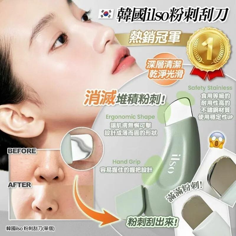 【現貨】韓國ilso去粉刺去黑頭鏟