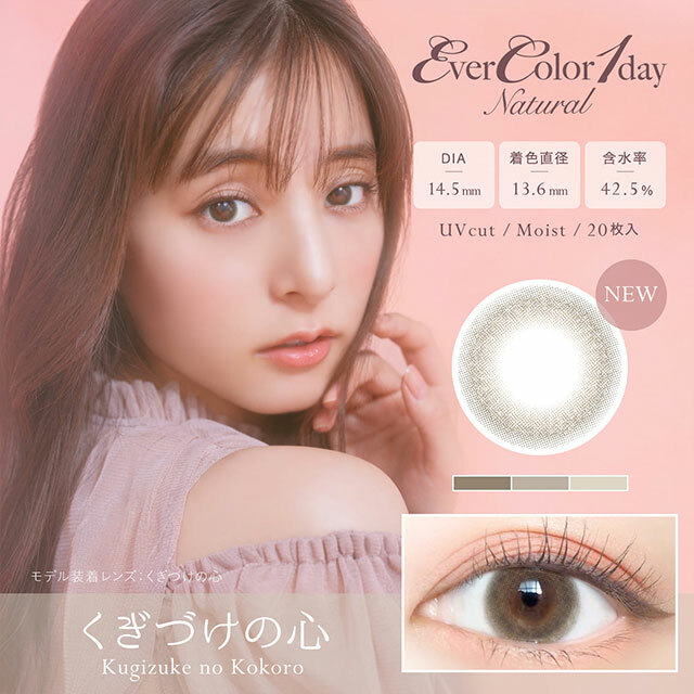 アイケア KOKORO Ever Color 1day Natural Day20P Kugizuke no Kokoro