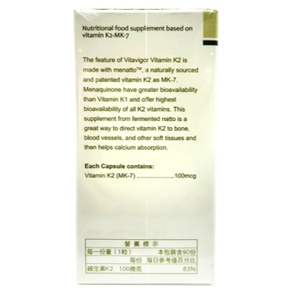 【樂森藥局】維格VITA-VIGOR 維佳維佳K2膠囊(MK-7) 90粒/瓶 維生素K2 納豆萃取 維他命K2(有效:27/07)