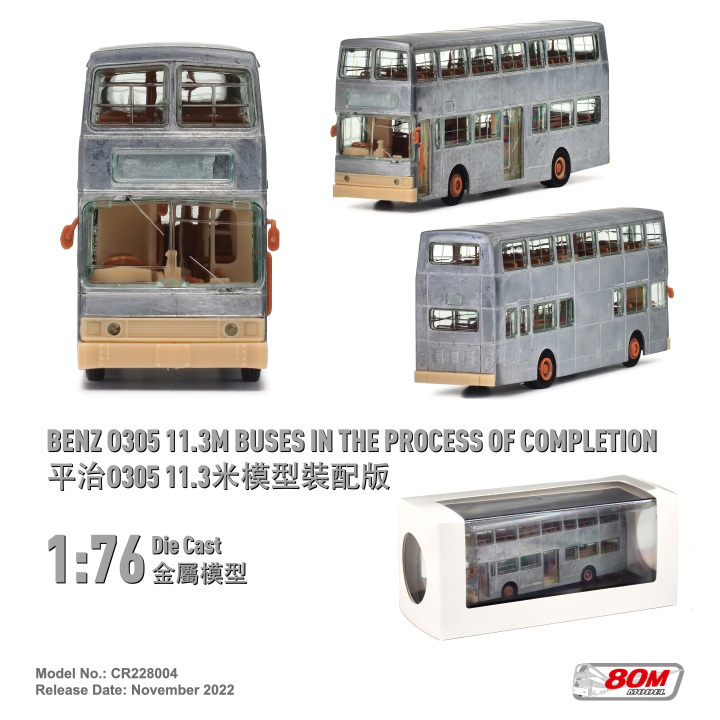 CR228004 1:76 平治O305 11.3米裝配版