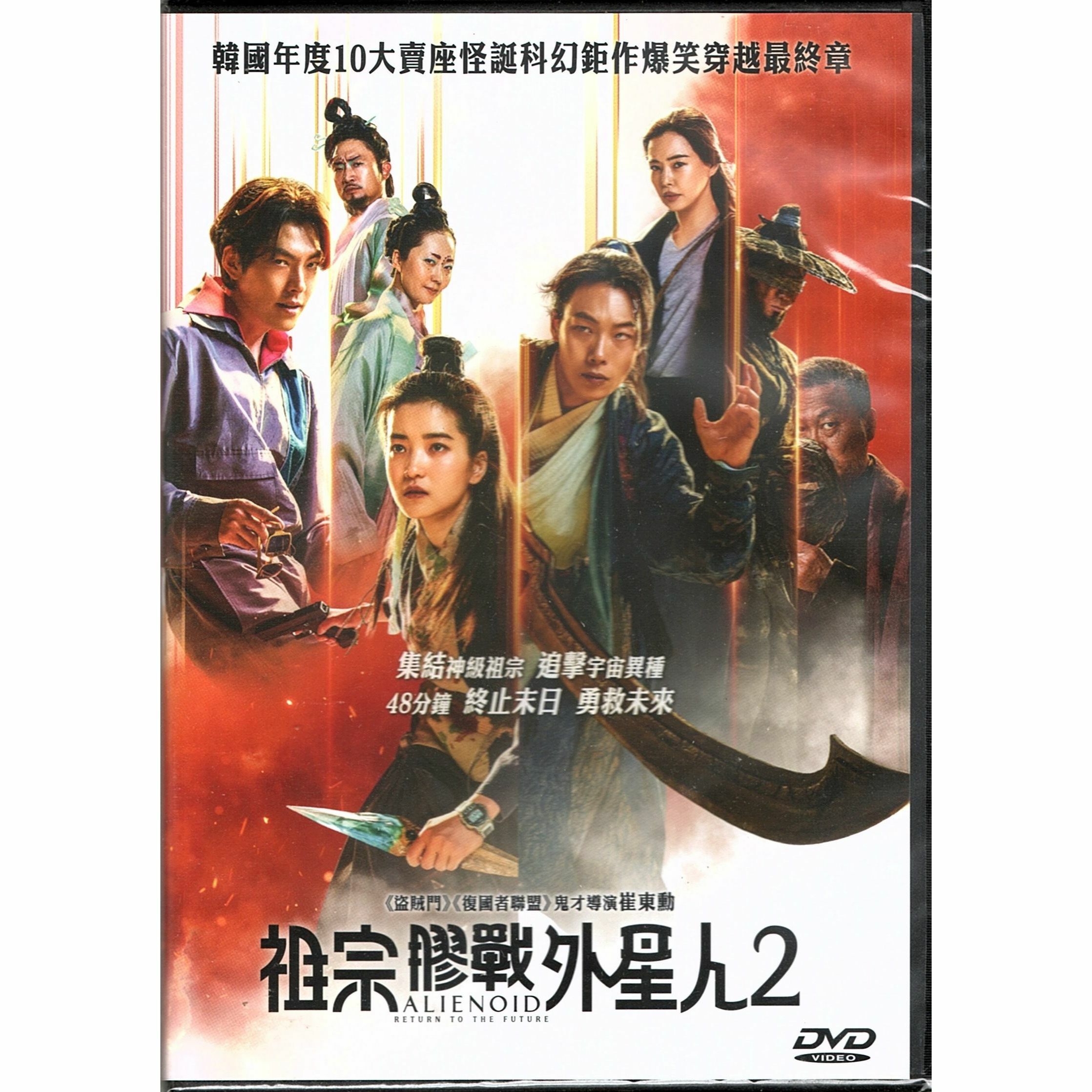 祖宗膠戰外星人2 (2024) (DVD)