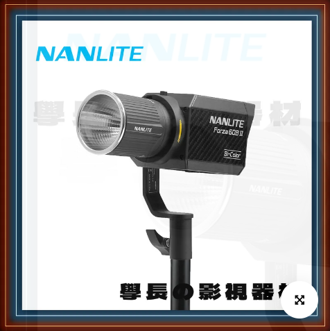 (近全新出清) 南光 Nanlite Forza 60bii 雙色溫 LED 聚光燈 / 平輸貨
