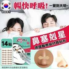 WSBC0170  韓國專利快速鼻塞剋星通鼻貼 (1盒14貼)   (現貨P8)