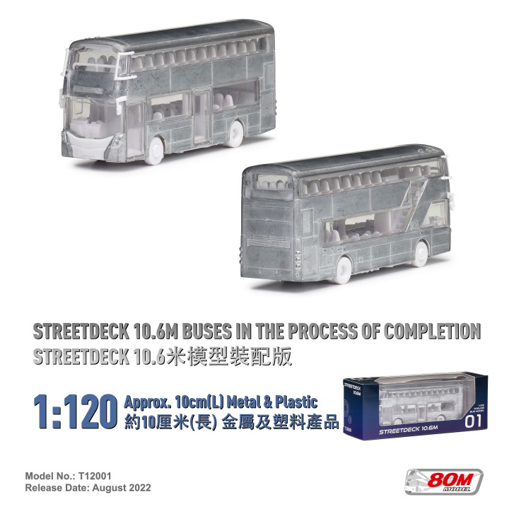 T12001 1:120 StreetDeck 10.6m裝配版