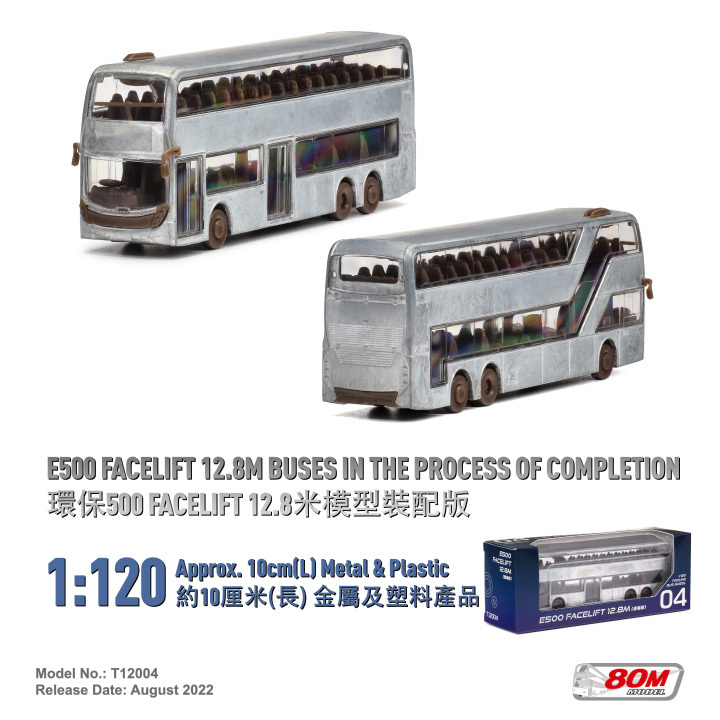 T12004 1:120 E500 Facelift 12.8m裝配版