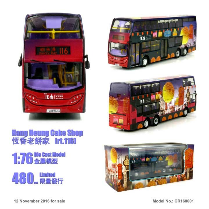 CR168001 1:76 恆香老餅家 (116)