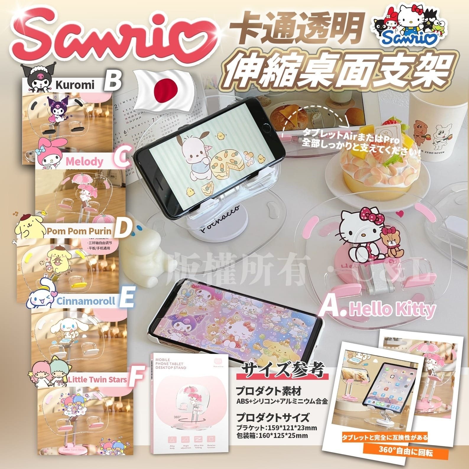 Sanrio卡通透明伸縮桌面支架