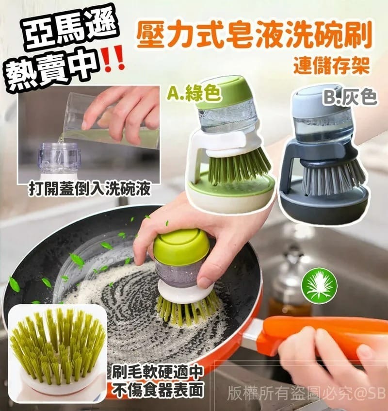 壓力式皂液洗碗刷連儲存架