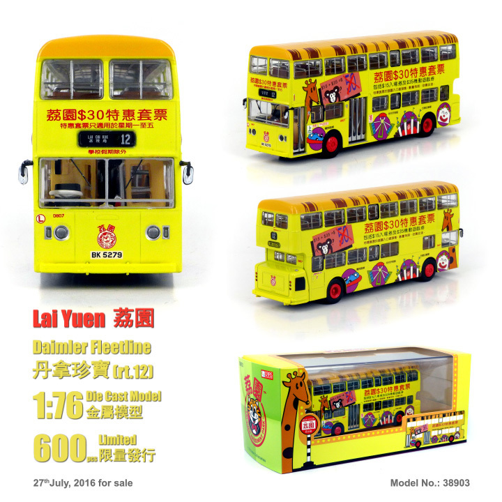 38903 1:76 丹拿珍寶 "荔園" (12)