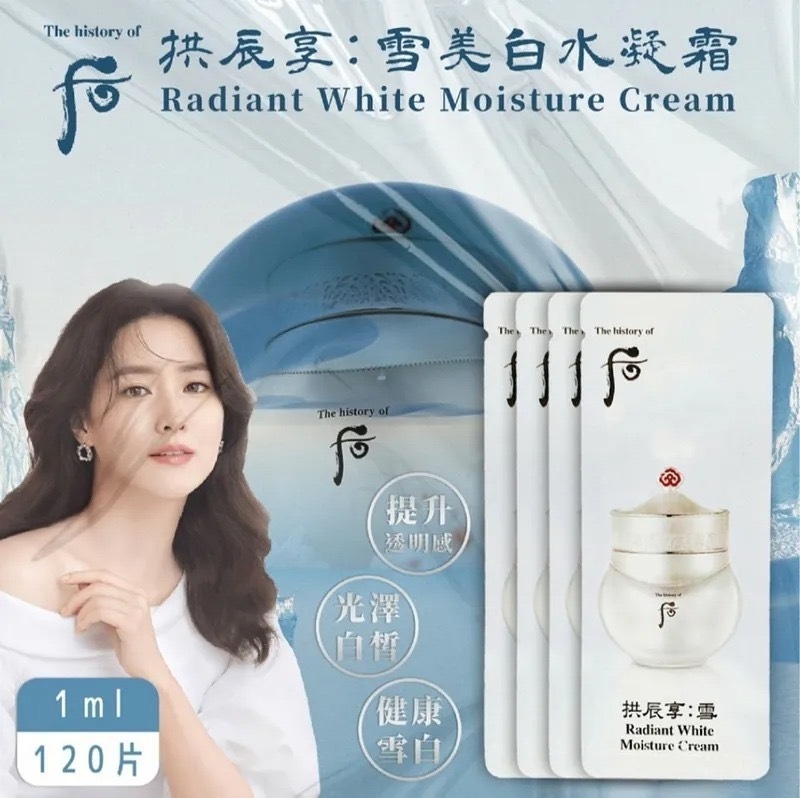 WHOO美白水凝霜 1袋120片