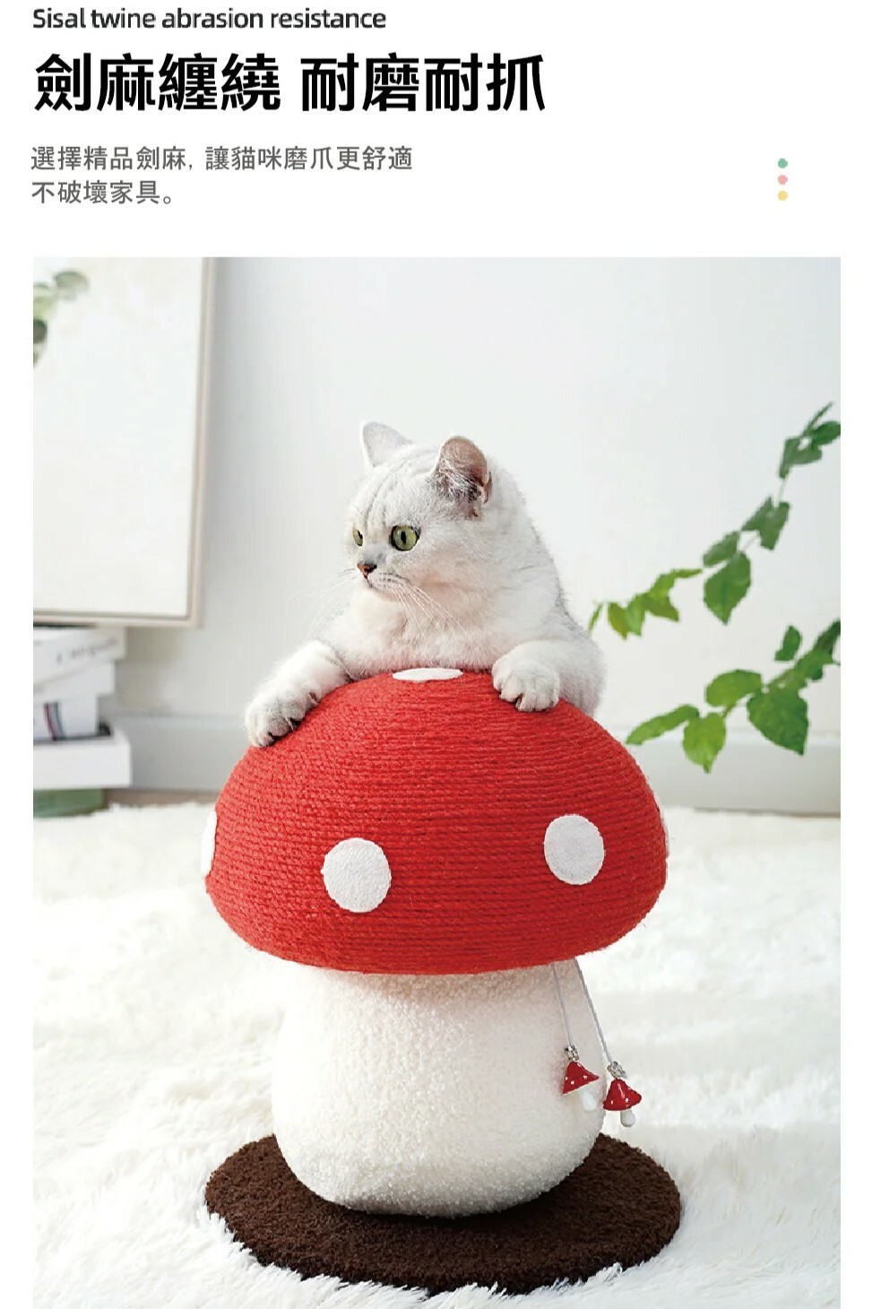 可愛居家擺飾 質感寵物用品 自然系 貓咪玩具 貓爬架 貓抓板 蘑菇造型麻繩貓抓柱-紅MA-006