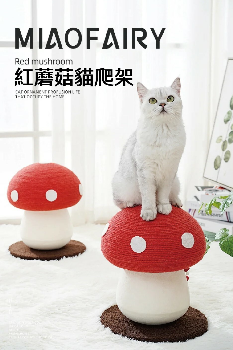 可愛居家擺飾 質感寵物用品 自然系 貓咪玩具 貓爬架 貓抓板 蘑菇造型麻繩貓抓柱-紅MA-006