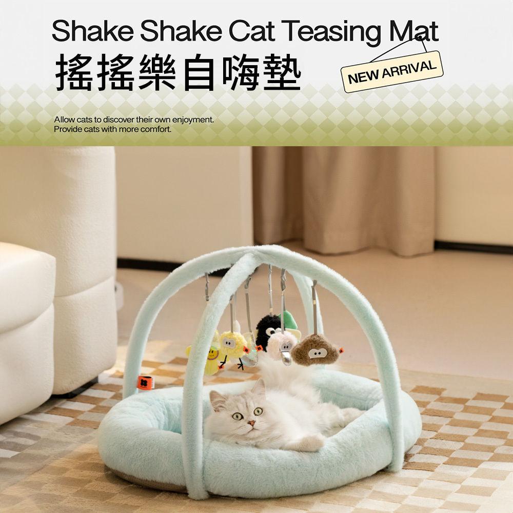 MEWOOFUN 喵乎汪也 QCP66 自嗨寵物窩 附掛飾*4 寵物用品 寵物床 狗床 貓床 寵物睡墊