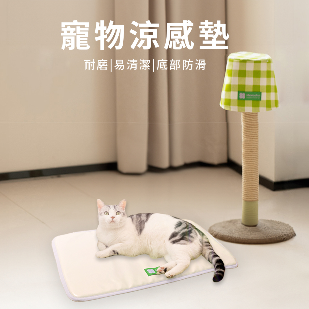 MEWOOFUN 喵乎汪也 QCP104 寵物涼感墊 寵物床 涼墊 狗墊 貓墊 狗狗 貓咪 寵物墊 睡墊
