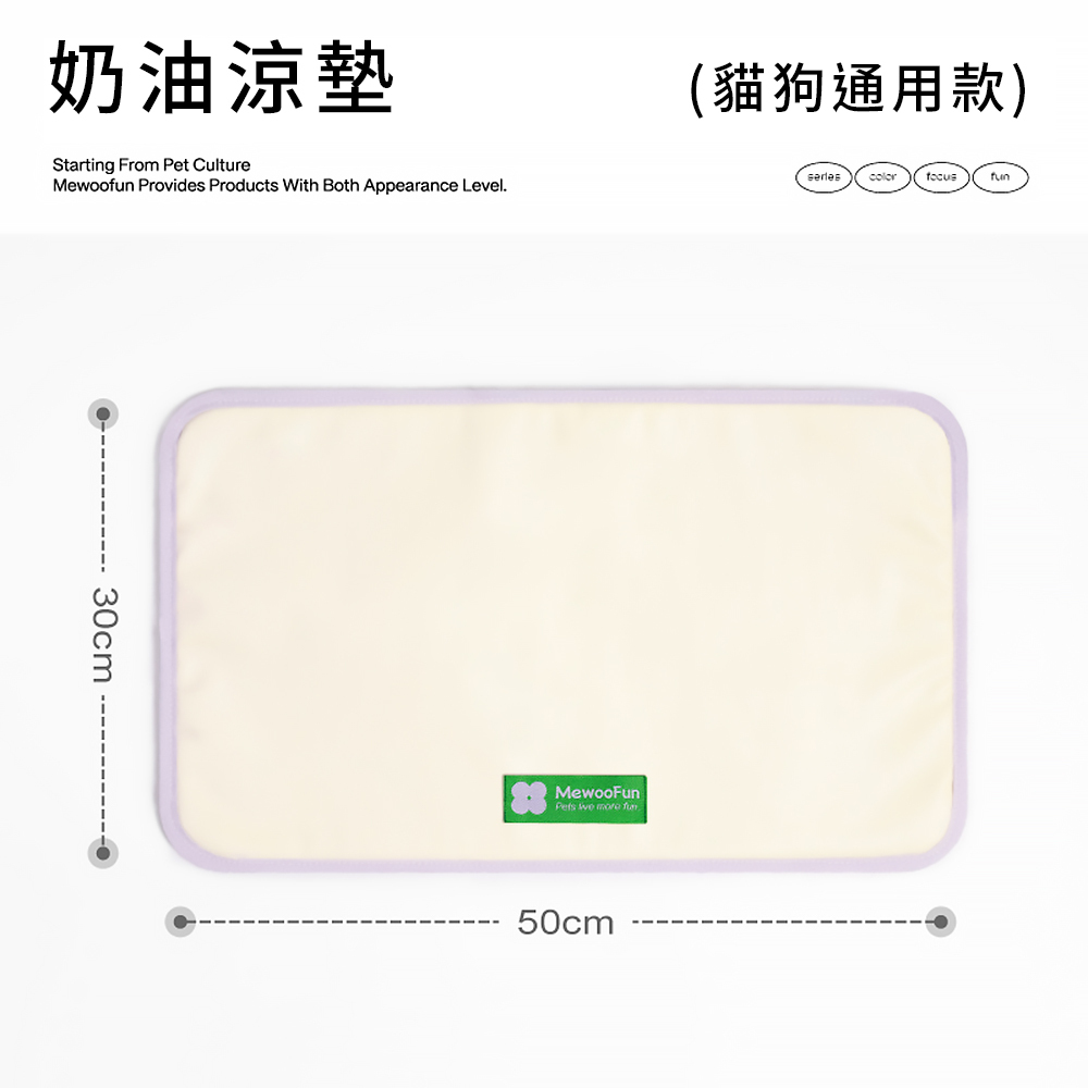 MEWOOFUN 喵乎汪也 QCP104 寵物涼感墊 寵物床 涼墊 狗墊 貓墊 狗狗 貓咪 寵物墊 睡墊