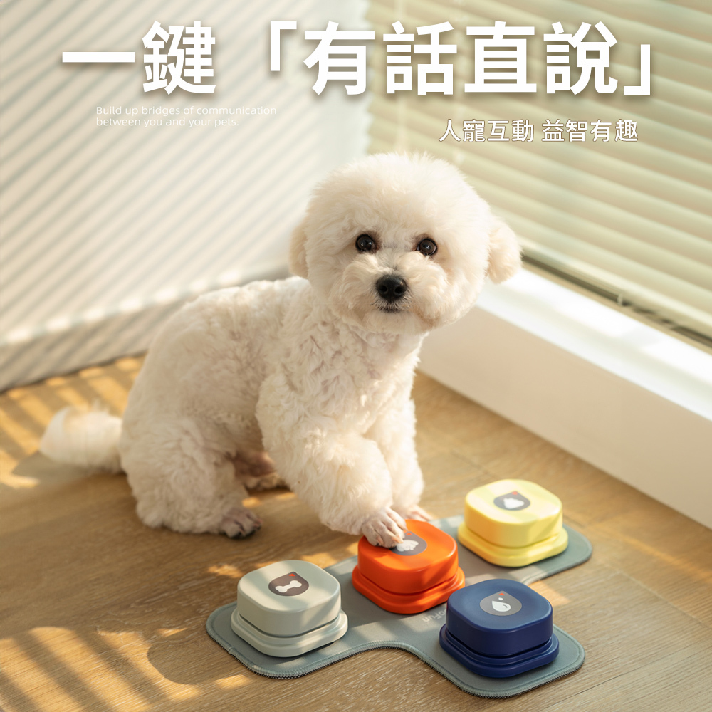 MEWOOFUN 喵乎汪也 QS02 寵物互動錄音按鈕 寵物交流按鍵 狗狗錄音按鈴 寵物訓練鈴 狗按鈴